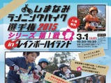 愛媛県松山市でキッズ向け自転車大会「しまなみランニングバイク選手権」が3月開催 画像