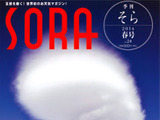 桜前線を追う！『季刊SORA』2014春号 画像