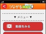 NTTタウンページ、「つながるMAP」アプリ提供 画像