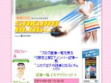 【ゴルフ】横峯さくら、米メジャー「ANAインスピレーション」の出場権獲得 画像