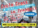 11月23日に香川県で四国地方初のシクロクロス開催 画像