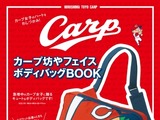 宝島社からボディバッグ付き『カープ坊やフェイスボディバッグBOOK』4月21日発売 画像