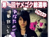 大島優子が“総選挙ポスター”公開!?　ファンは「目指せ1位!!」 画像