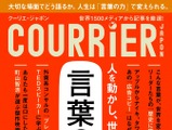 【雑誌】クーリエ・ジャポン7月号、人を動かし世界を変える「言葉の力」に迫る 画像