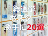 AKB48選抜総選挙ポスターを勝手に評価してみる。 画像