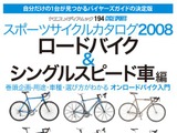 ロードバイクカタログが八重洲出版から発売される 画像