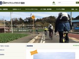 日本サイクリングガイド協会、本格始動 画像