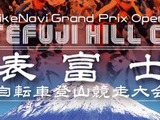 表富士登山競争大会は27日開催。俳優の鶴見も参加 画像