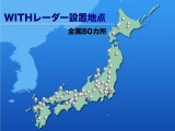 ウェザーニューズが「ゲリラ雷雨防衛隊」の隊員を募集中…局地的雷雨の被害低減につなげる 画像