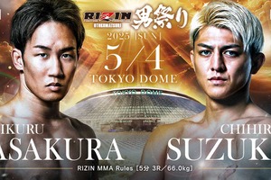 【RIZIN】「強くなって帰ってきました」朝倉未来、“完全復活”前王者・鈴木千裕に3RTKO勝ち　東京ドーム大激震「最強じゃないといけない」 画像