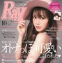 乃木坂46の白石麻衣が「Ray2015年10月号」の表紙に登場