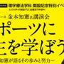 大阪人間科学大学理学療法学科開設記念特別イベント「金本知憲氏講演会」が開催