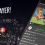 ライブ共有型スポーツニュースアプリ「Player!」…LIVE機能を実装