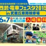 西武・電車フェスタ2015 in 武蔵丘車両検修場