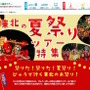 びゅうホームページ「2015夏・東北夏祭り」プラン
