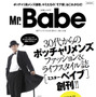 『Mr.Babe』（ミスターベイブ）