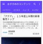 「Google Play Newsstand」ハイライトのイメージ