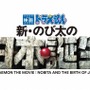 （c）藤子プロ・小学館・テレビ朝日・シンエイ・ADK 2016