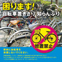 駅前放置自転車クリーンキャンペーン広報動画、大型ビジョンに登場