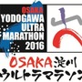 「第2回OSAKA淀川ウルトラマラソン2016」参加者募集