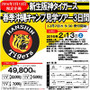 「阪神タイガースキャンプツアー」12月7日発売…同じホテルに宿泊