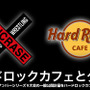 ハードロックカフェ東京店、総合格闘技パンクラスの一般公開計量を実施