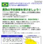 黄熱の予防接種に関するリーフレット　（参考：厚生労働省検疫所「オリンピック・パラリンピックでブラジルへ渡航される方へ」）