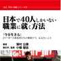 電子書籍『日本で40人しかいない職業に就く方法「今を生きる」Jリーガーと指導者たちの戦場で今、伝えたいこと』が発売