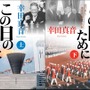 1964年東京オリンピック開催までを描いた小説『この日のために』（幸田真音著・KADOKAWA）