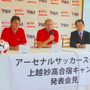 アーセナルサッカースクール合宿キャンプ日本初開催