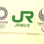 JR東日本と東京メトロが2020年東京オリンピック・パラリンピックとオフィシャルパートナー契約（2016年6月7日）