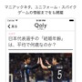 サッカーニュースメディア「コリー」iOS版が配信