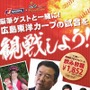 広島カープ試合観戦会が8/11開催…カープOB監督・達川光男がゲスト