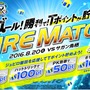ジュビロ磐田の試合でTポイントが貯まる！「Tポイント FIRE MATCH」開催