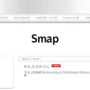 【全文】SMAP、解散を正式発表「メンバー数名より“休むより解散したい”」