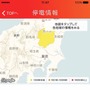 停電・雨雲・地震情報を配信する東京電力公式アプリ「TEPCO速報」