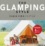 女子目線のグランピングハウツーブック「THE GLAMPING STYLE」発売