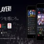 Jリーグ全1040試合をスマホアプリ「Player!」が無料リアルタイム速報