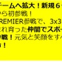 3人制バスケ「3x3 PREMIER.EXE 2017」が18チームへエクスパンション