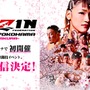 格闘技イベント「RIZIN 2017」試合本編をGYAO!が独占生配信