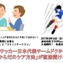 U16サッカー日本代表チームドクターから体のケア方法が聞ける無料セミナー開催