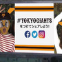 巨人、東京ドームのオーロラビジョンに来場者のSNS投稿写真を投影