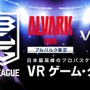 Bリーグ「アルバルク東京vs栃木ブレックス」戦をVR映像で配信