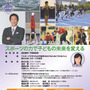 順天堂大学、日本のスポーツのこれからを語る「SAKURA未来プロジェクト シンポジウム」開催