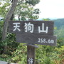 栃木県足利市にある天狗山。