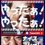 元サッカー日本代表・松木安太郎氏を起用したWEBコンテンツ「熱狂応援Tweet」