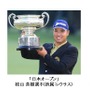 「日本オープンゴルフ」チャンピオンブレザーレプリカモデル、AOKIが限定発売