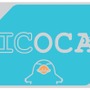 ICOCAは2018年秋からポイントサービスが導入される。