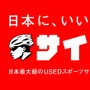 中古自転車買い取り販売のサイクリーが東北地方に初出店
