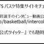 全日本大学バスケットボール選手権、J SPORTSが男子全試合を配信